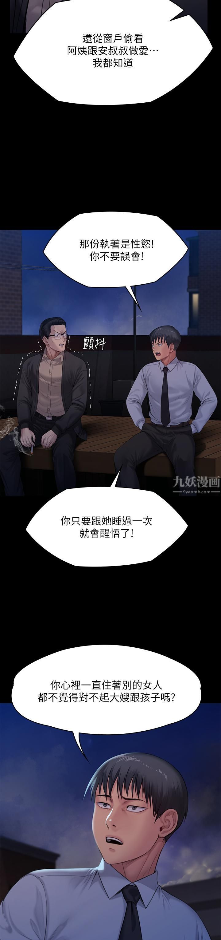 《傀儡》漫画最新章节第242话 - 我有办法让你跟她上床!免费下拉式在线观看章节第【52】张图片