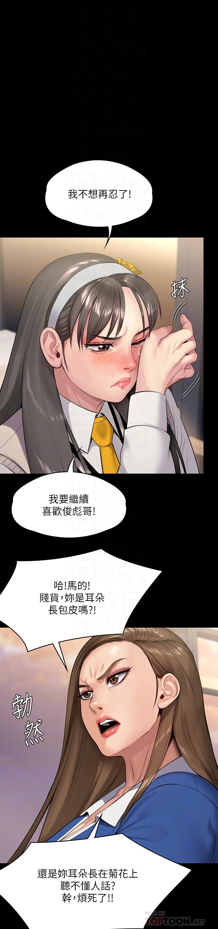 《傀儡》漫画最新章节第244话 - 化身野兽的达莉免费下拉式在线观看章节第【8】张图片