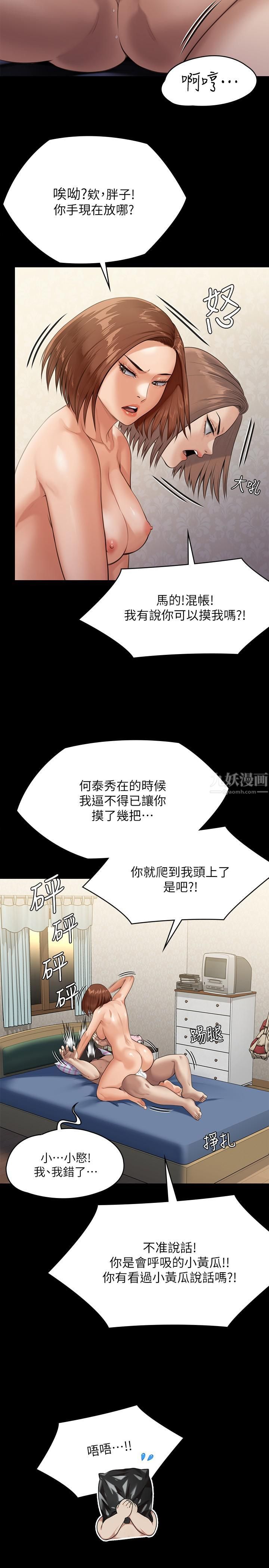 《傀儡》漫画最新章节第245话 - 主动向眼镜仔求欢的许愍免费下拉式在线观看章节第【42】张图片