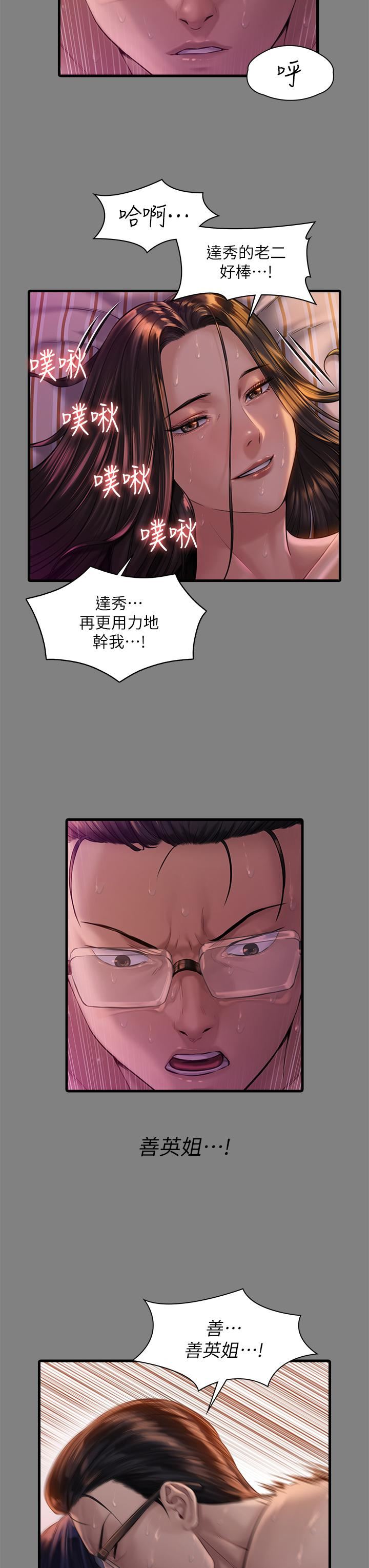 《傀儡》漫画最新章节第247话 - 善英姐…我好感动!免费下拉式在线观看章节第【19】张图片