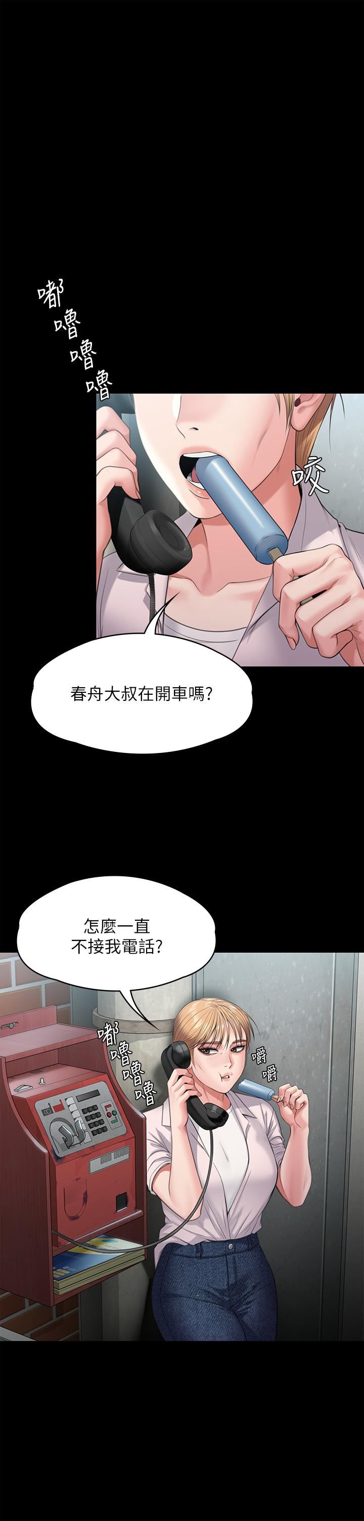 《傀儡》漫画最新章节第248话 - 引诱刘学英到岛上的贤儿免费下拉式在线观看章节第【44】张图片