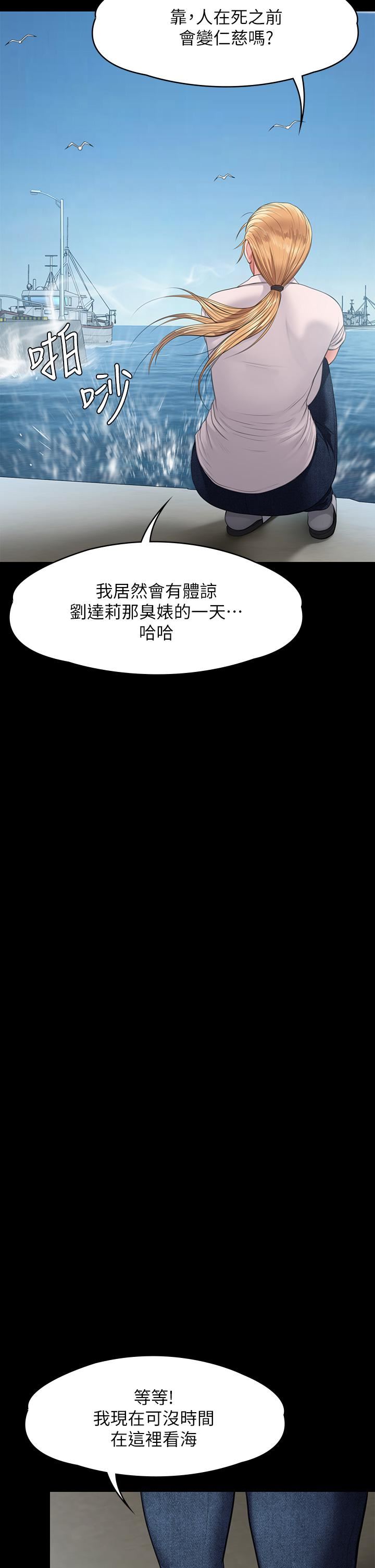 《傀儡》漫画最新章节第248话 - 引诱刘学英到岛上的贤儿免费下拉式在线观看章节第【42】张图片