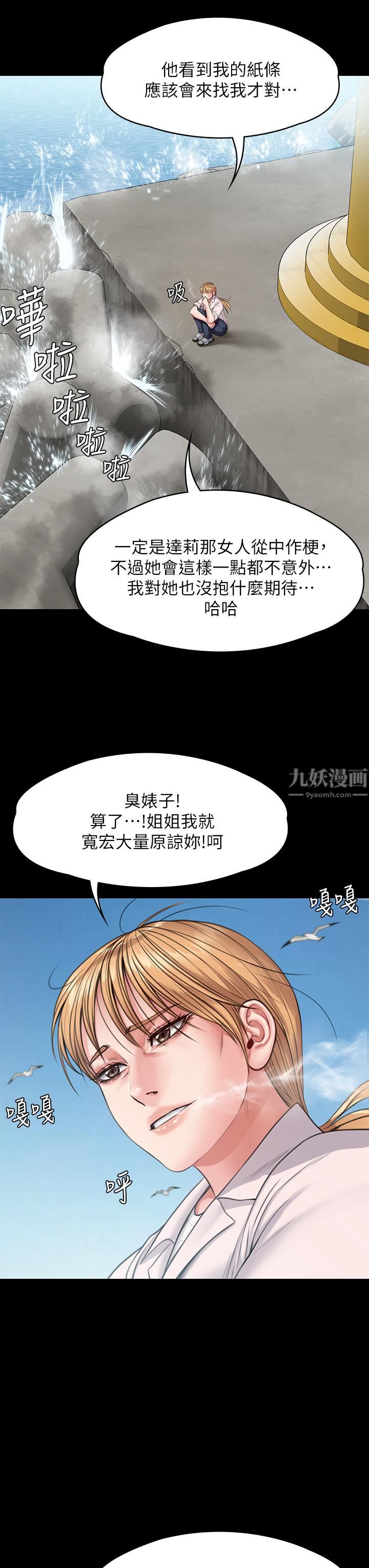 《傀儡》漫画最新章节第248话 - 引诱刘学英到岛上的贤儿免费下拉式在线观看章节第【41】张图片