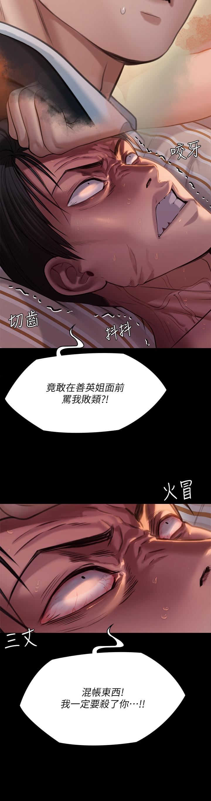 《傀儡》漫画最新章节第248话 - 引诱刘学英到岛上的贤儿免费下拉式在线观看章节第【34】张图片