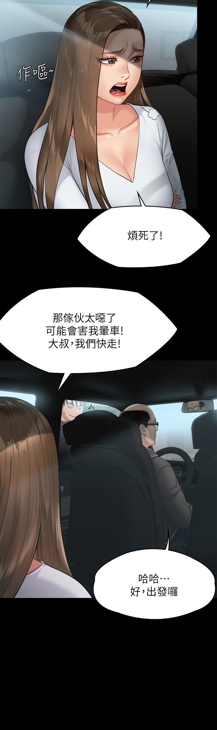 《傀儡》漫画最新章节第250话 - 戏弄两个女人的刘达秀免费下拉式在线观看章节第【40】张图片