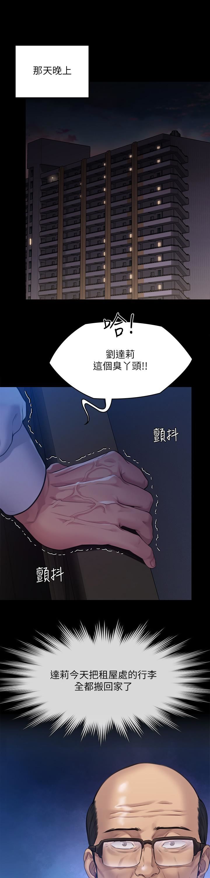 《傀儡》漫画最新章节第250话 - 戏弄两个女人的刘达秀免费下拉式在线观看章节第【46】张图片