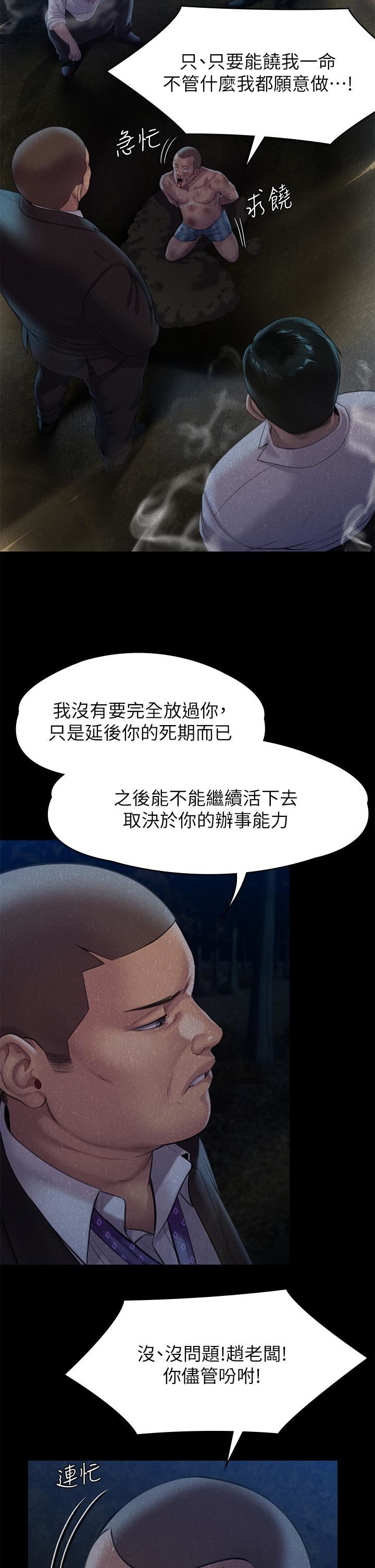 《傀儡》漫画最新章节第250话 - 戏弄两个女人的刘达秀免费下拉式在线观看章节第【34】张图片