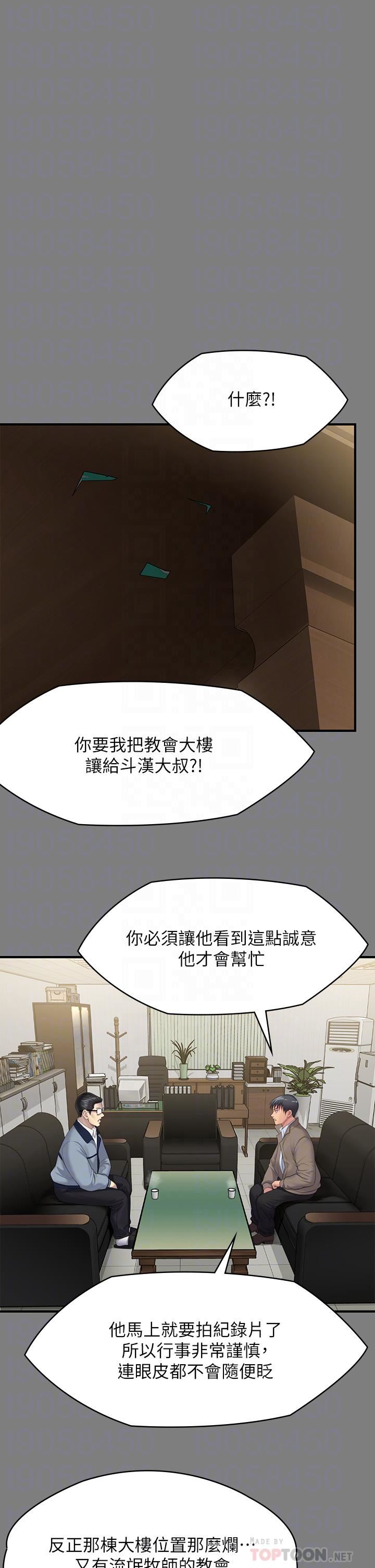 《傀儡》漫画最新章节第250话 - 戏弄两个女人的刘达秀免费下拉式在线观看章节第【8】张图片