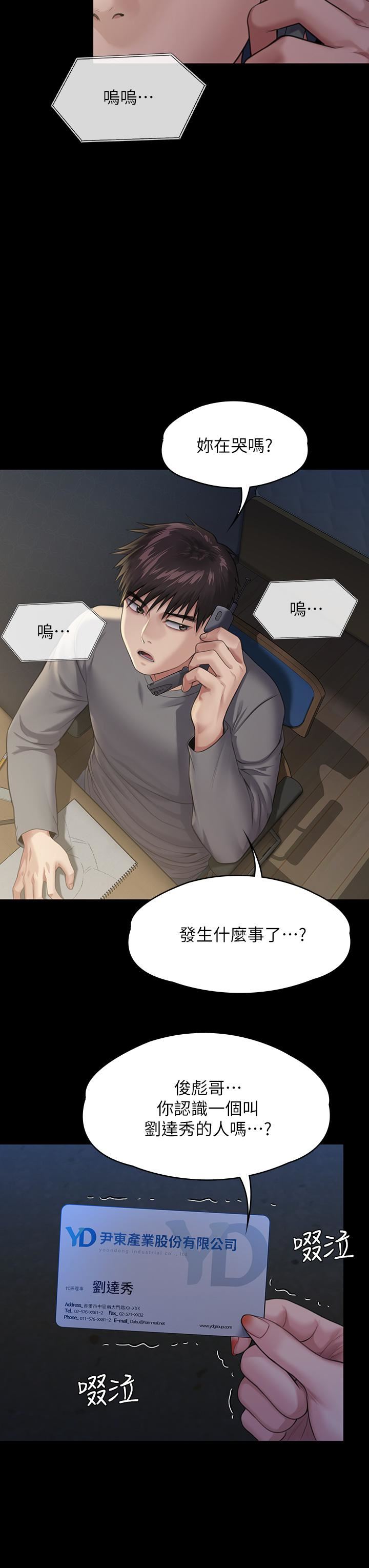 《傀儡》漫画最新章节第250话 - 戏弄两个女人的刘达秀免费下拉式在线观看章节第【61】张图片