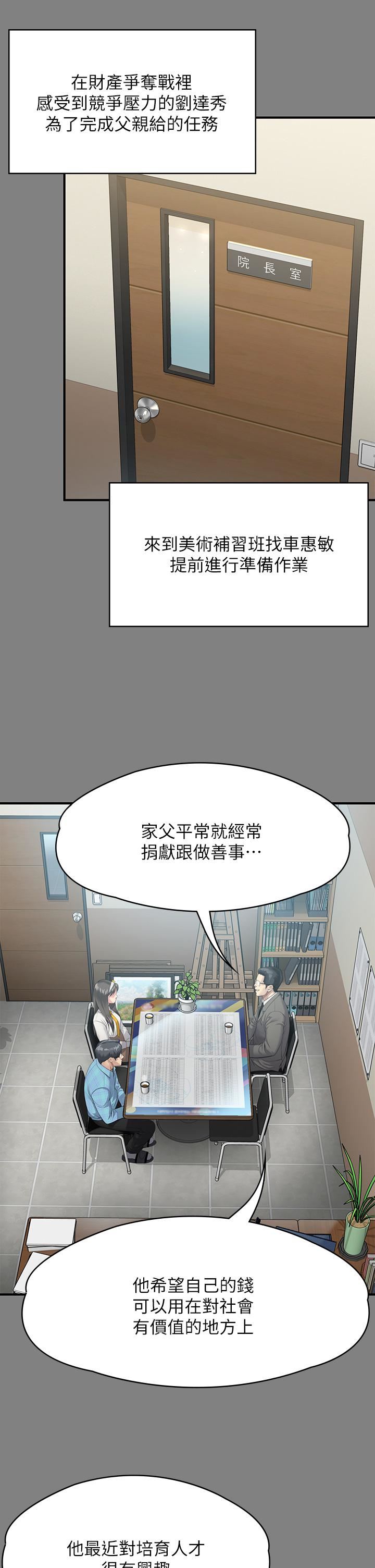 《傀儡》漫画最新章节第251话 - 诱骗高中小女生的下场免费下拉式在线观看章节第【13】张图片