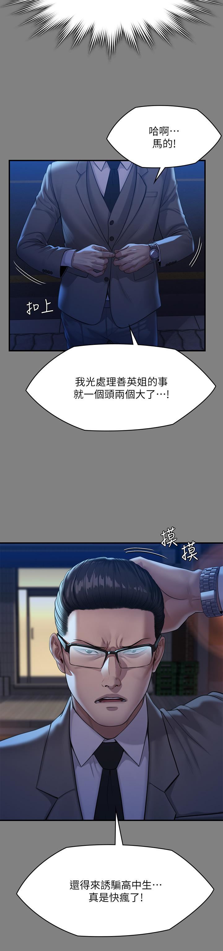 《傀儡》漫画最新章节第251话 - 诱骗高中小女生的下场免费下拉式在线观看章节第【11】张图片