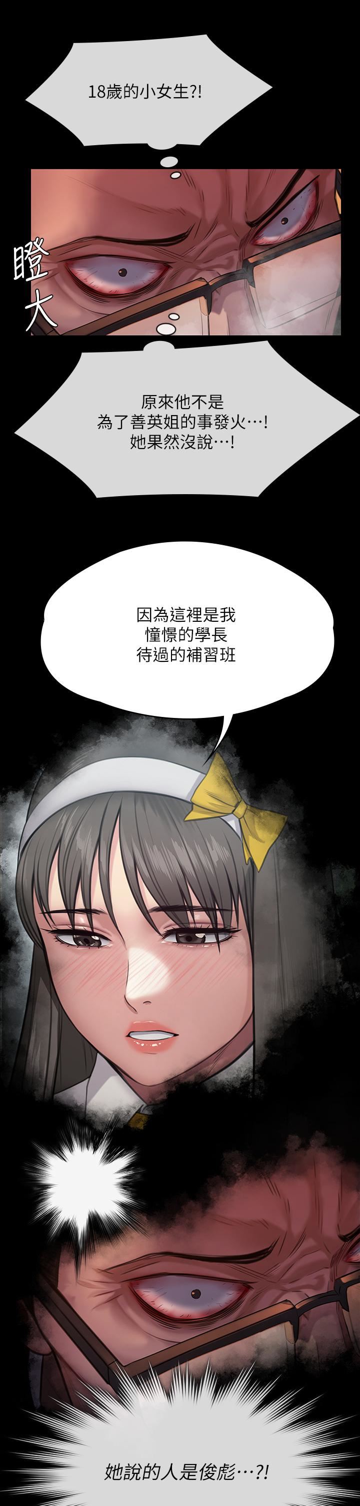 《傀儡》漫画最新章节第251话 - 诱骗高中小女生的下场免费下拉式在线观看章节第【45】张图片