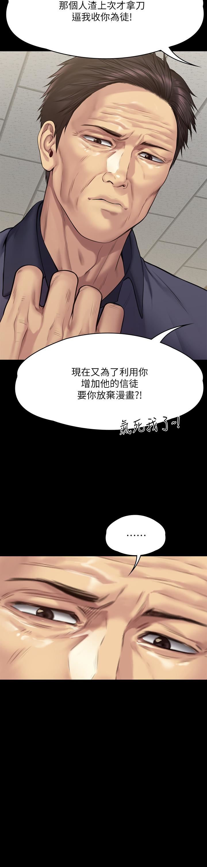 《傀儡》漫画最新章节第255话 - 最终失去理智的俊彪爸免费下拉式在线观看章节第【46】张图片