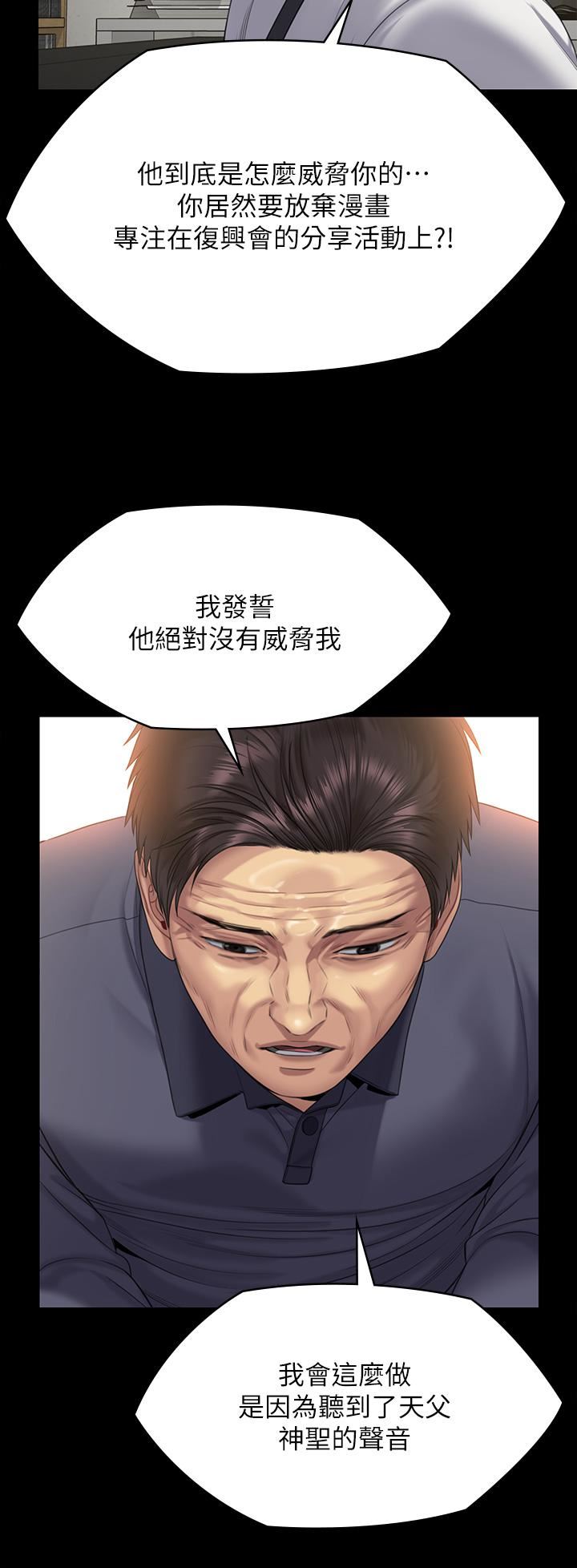 《傀儡》漫画最新章节第255话 - 最终失去理智的俊彪爸免费下拉式在线观看章节第【42】张图片