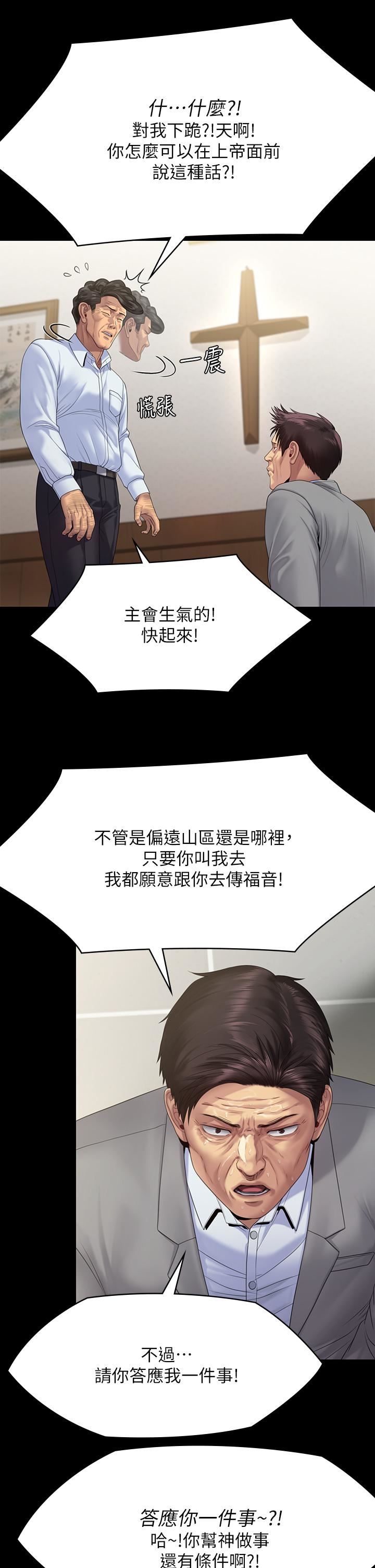 《傀儡》漫画最新章节第256话 - 淫荡的公公与媳妇免费下拉式在线观看章节第【17】张图片