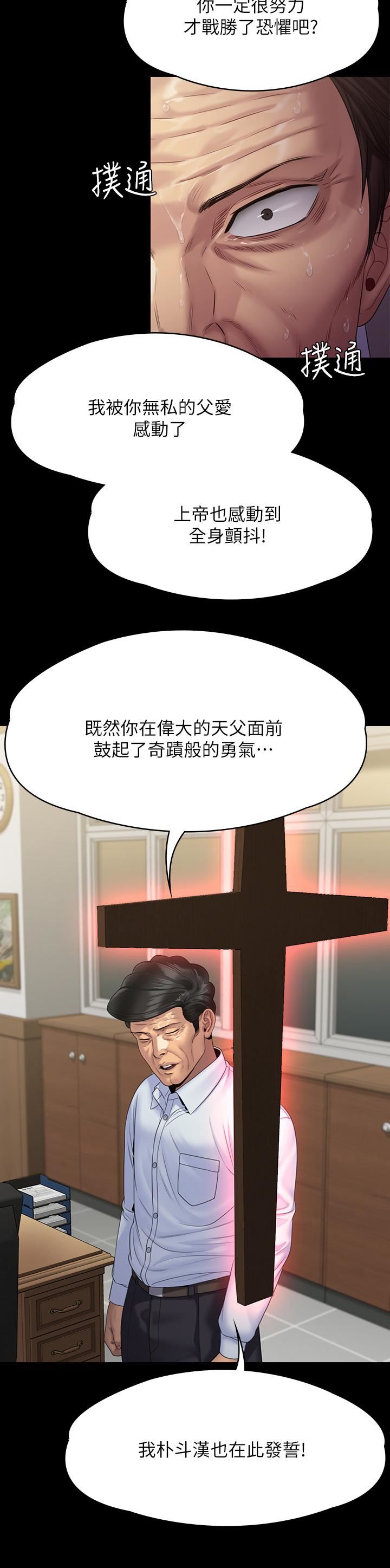 《傀儡》漫画最新章节第256话 - 淫荡的公公与媳妇免费下拉式在线观看章节第【21】张图片