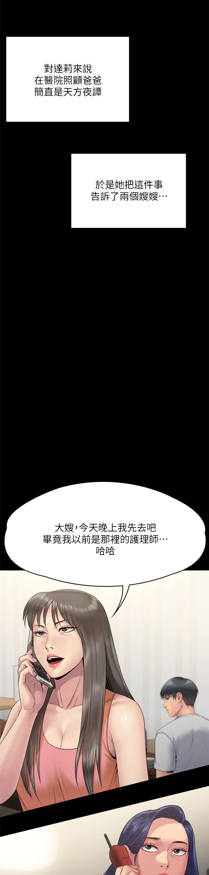 《傀儡》漫画最新章节第256话 - 淫荡的公公与媳妇免费下拉式在线观看章节第【44】张图片