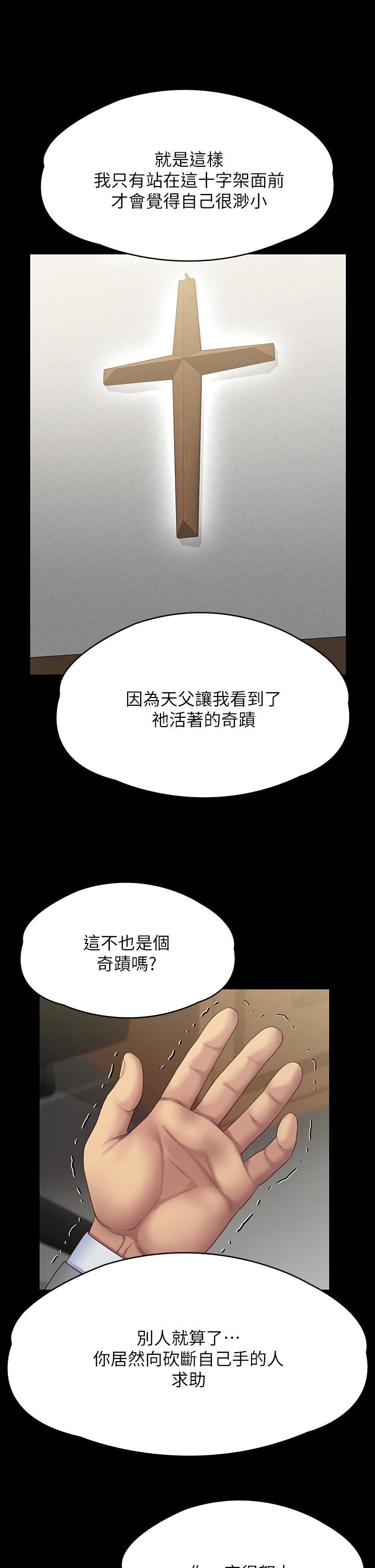 《傀儡》漫画最新章节第256话 - 淫荡的公公与媳妇免费下拉式在线观看章节第【20】张图片