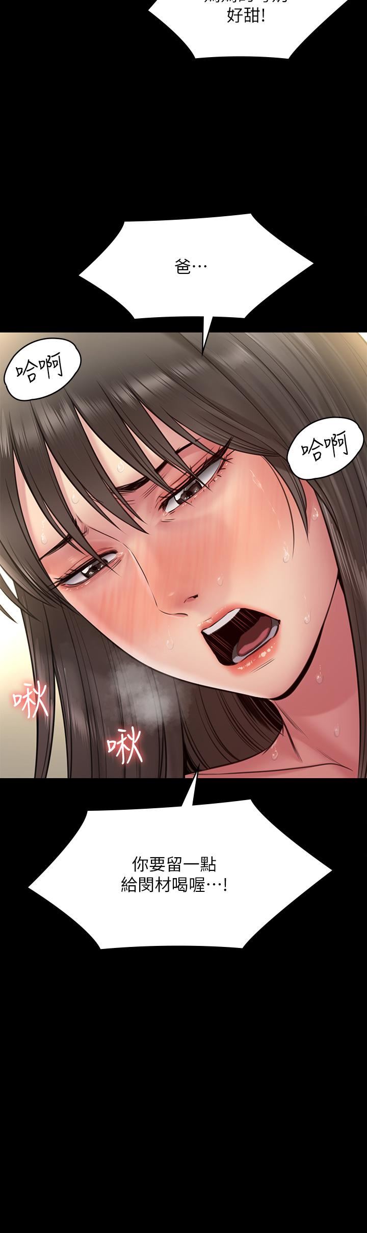 《傀儡》漫画最新章节第257话 - 爸，你要不要喝我的母奶?免费下拉式在线观看章节第【76】张图片