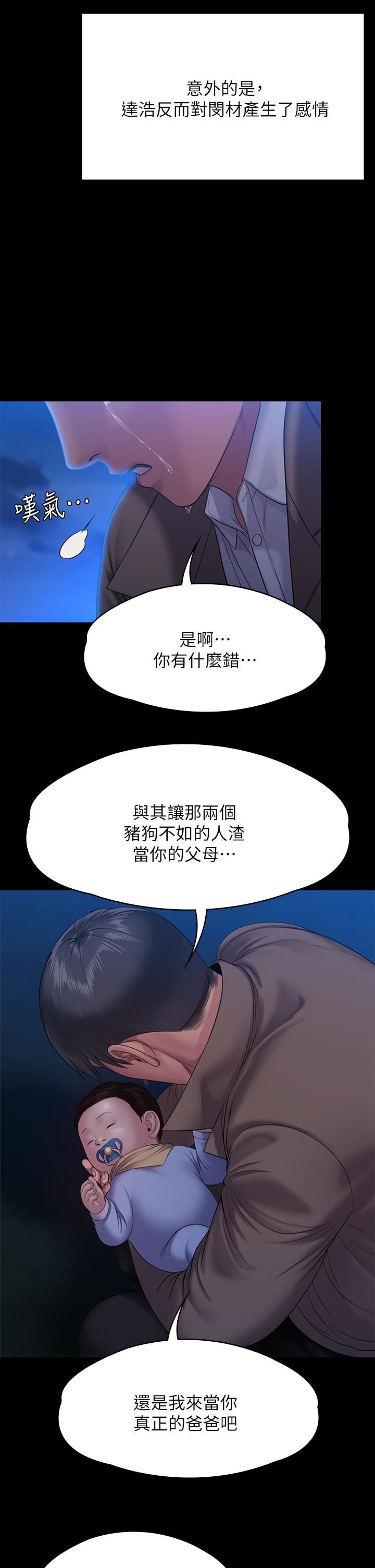 《傀儡》漫画最新章节第257话 - 爸，你要不要喝我的母奶?免费下拉式在线观看章节第【28】张图片