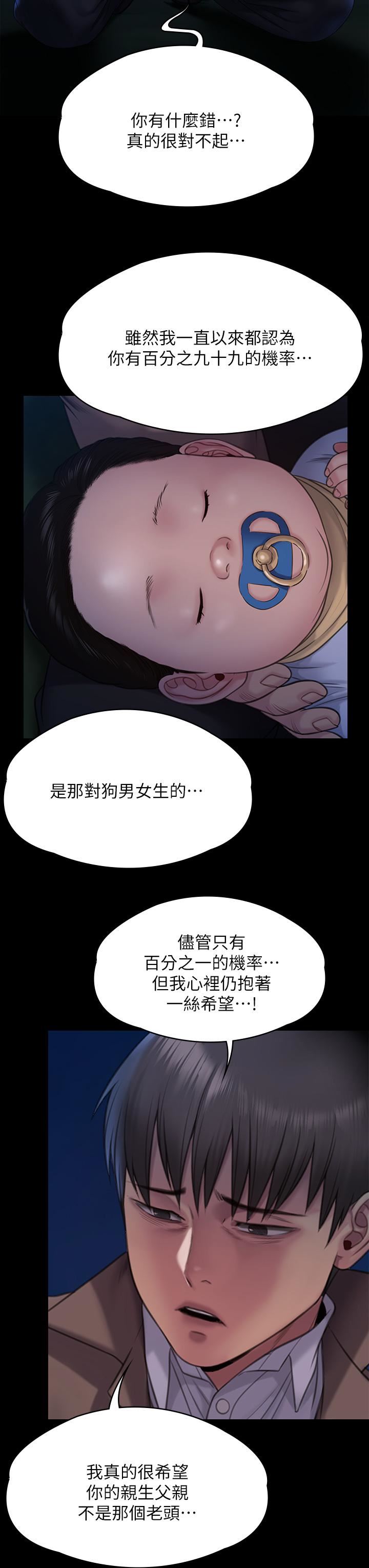 《傀儡》漫画最新章节第257话 - 爸，你要不要喝我的母奶?免费下拉式在线观看章节第【20】张图片