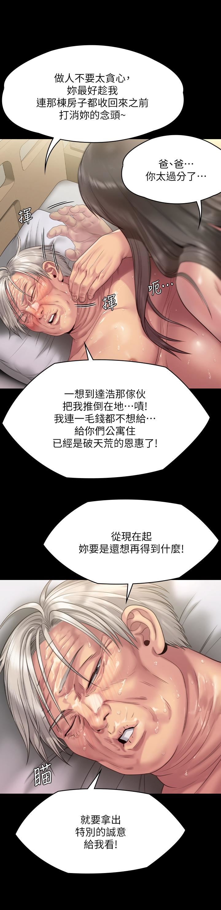 《傀儡》漫画最新章节第257话 - 爸，你要不要喝我的母奶?免费下拉式在线观看章节第【67】张图片