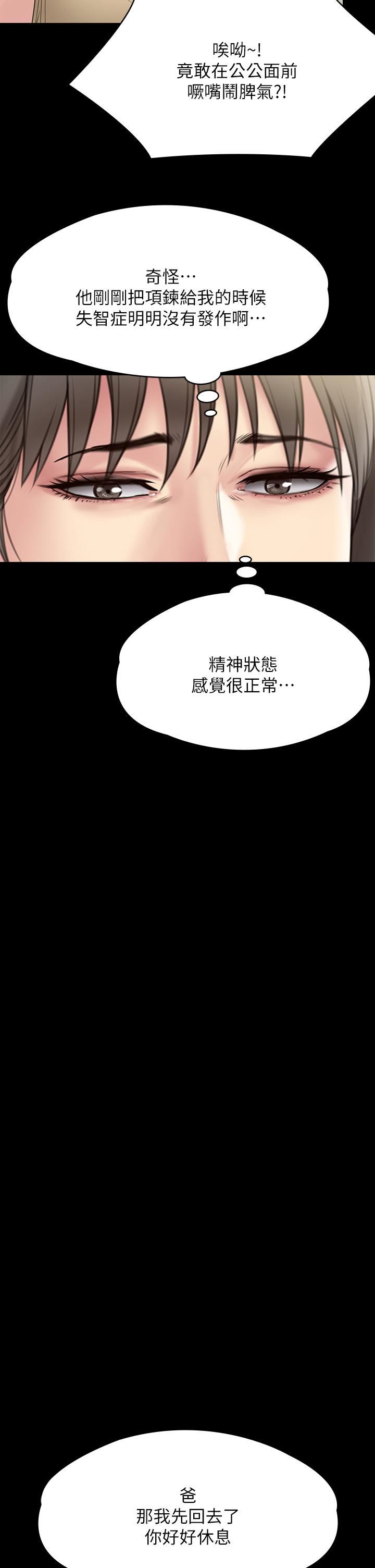 《傀儡》漫画最新章节第260话 - 那些人渣只对你妈痴狂免费下拉式在线观看章节第【45】张图片