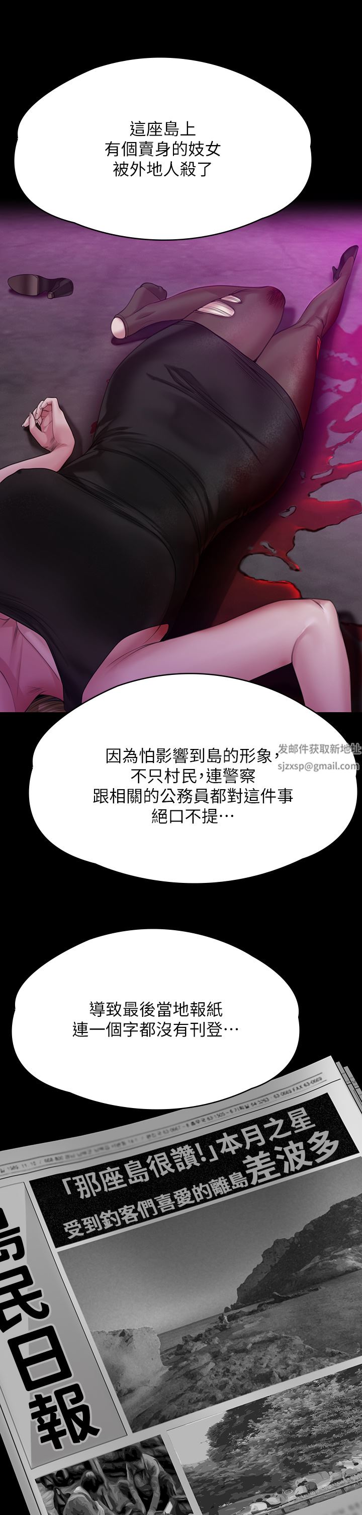 《傀儡》漫画最新章节第266话 - 差波多岛不为人知的阴暗面免费下拉式在线观看章节第【24】张图片