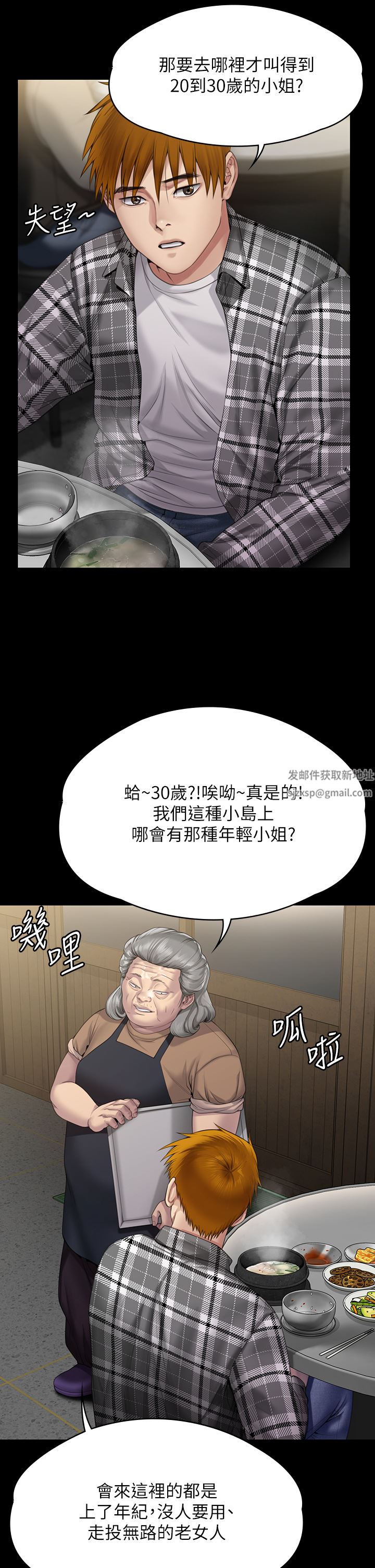 《傀儡》漫画最新章节第267话 - 被大海吞噬的妓女与老人免费下拉式在线观看章节第【29】张图片