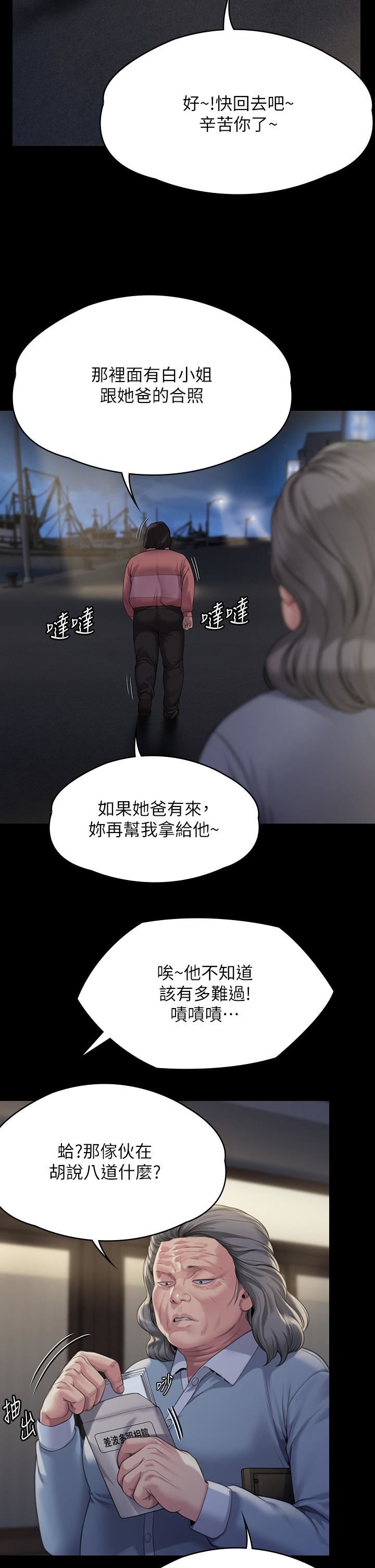 《傀儡》漫画最新章节第271话 - 你适合当悲剧女主角!免费下拉式在线观看章节第【44】张图片