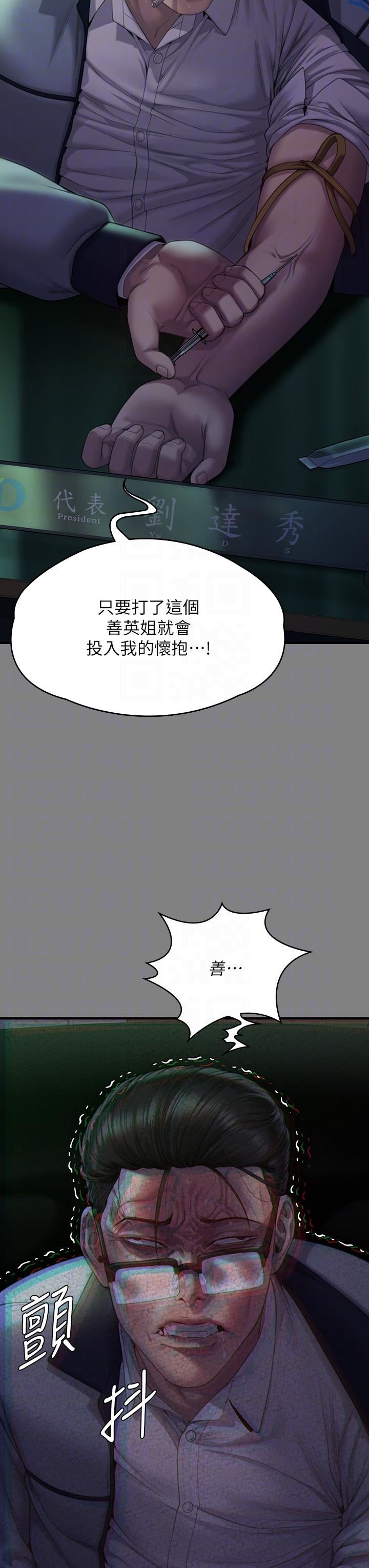 《傀儡》漫画最新章节第272话 - 人渣…要做快做!免费下拉式在线观看章节第【18】张图片