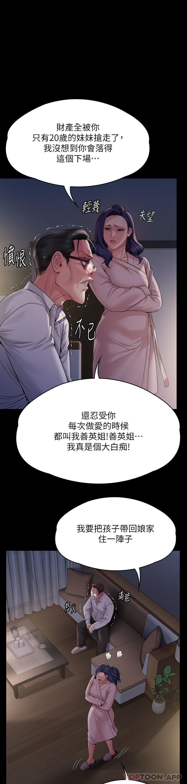 《傀儡》漫画最新章节第278话 - 错综复杂的家庭关系免费下拉式在线观看章节第【1】张图片