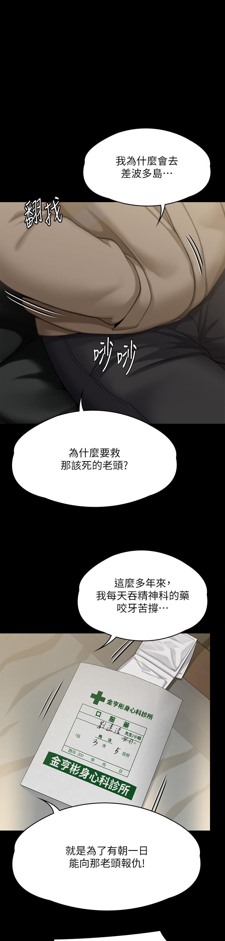 《傀儡》漫画最新章节第283话 - 你的小穴只能有我的味道!免费下拉式在线观看章节第【52】张图片