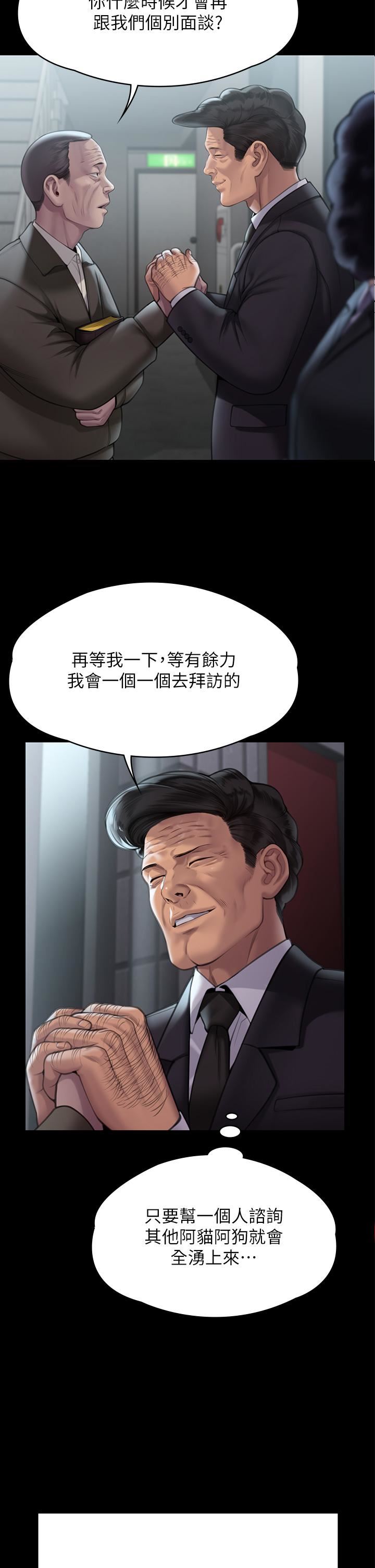 《傀儡》漫画最新章节第283话 - 你的小穴只能有我的味道!免费下拉式在线观看章节第【41】张图片