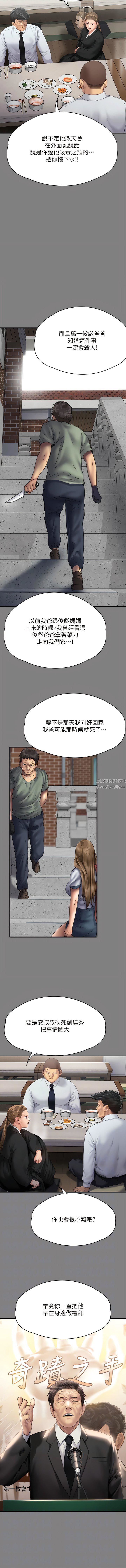 《傀儡》漫画最新章节第291话 - 去我爸的房间做!免费下拉式在线观看章节第【6】张图片