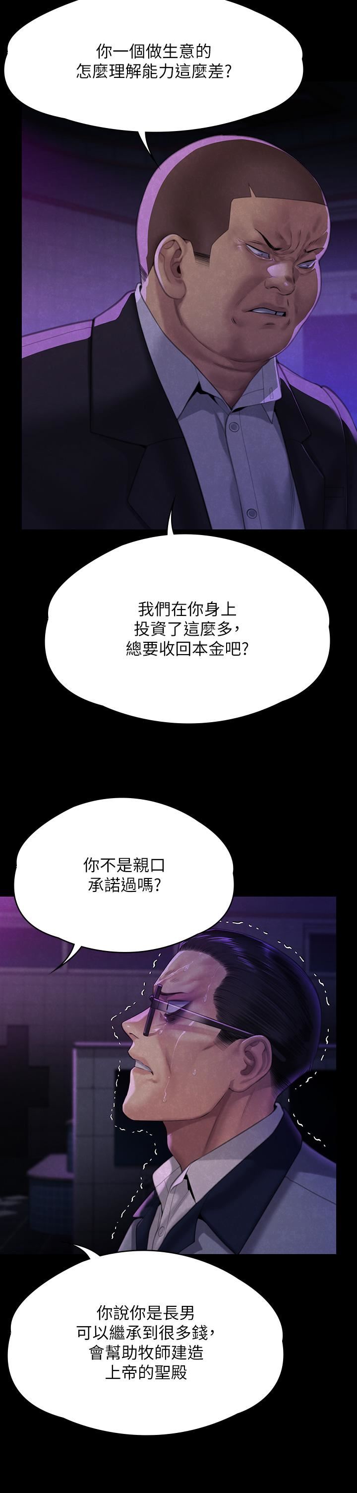 《傀儡》漫画最新章节第292话 - 没钱就用器官来还!免费下拉式在线观看章节第【39】张图片