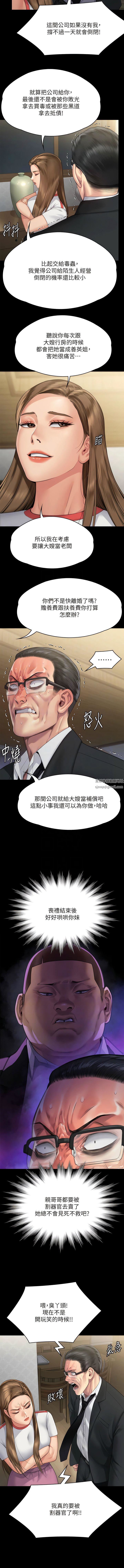 《傀儡》漫画最新章节第293话 - 不是不报，时候未到免费下拉式在线观看章节第【8】张图片