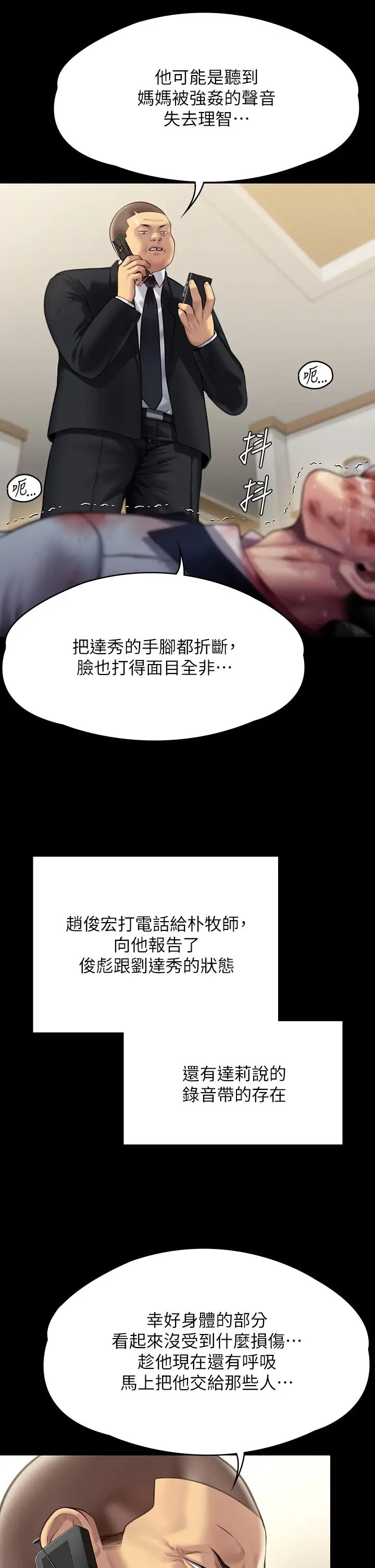 《傀儡》漫画最新章节第295话 - 刘达秀凄惨的下场免费下拉式在线观看章节第【27】张图片