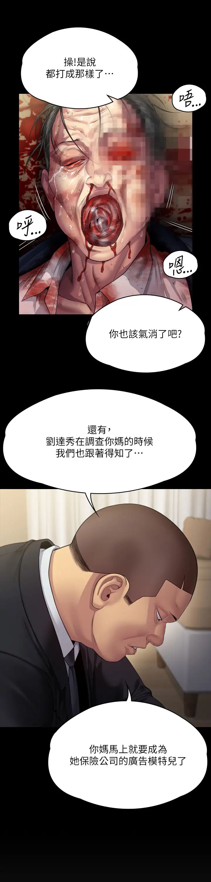 《傀儡》漫画最新章节第295话 - 刘达秀凄惨的下场免费下拉式在线观看章节第【37】张图片