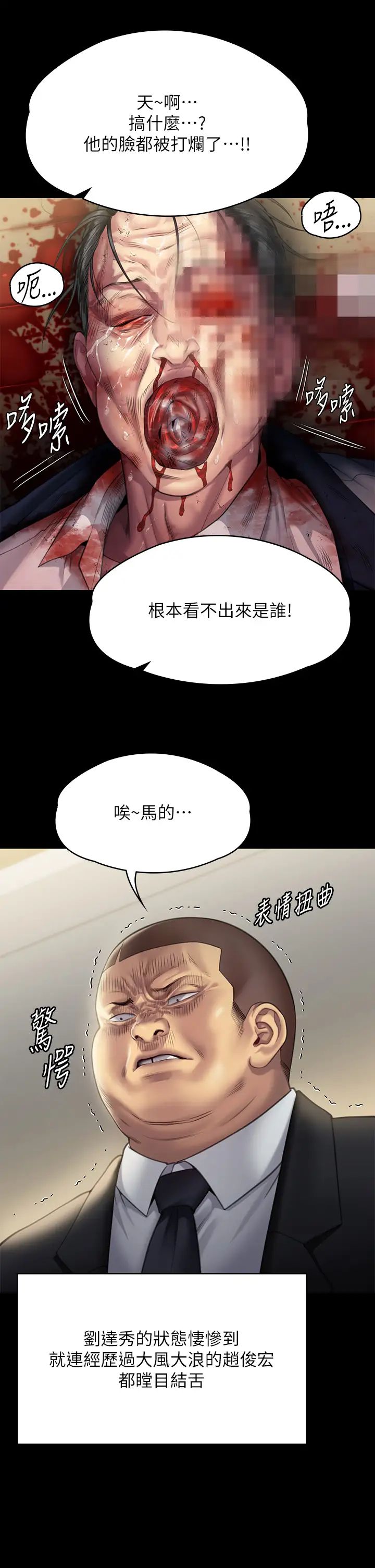 《傀儡》漫画最新章节第295话 - 刘达秀凄惨的下场免费下拉式在线观看章节第【13】张图片