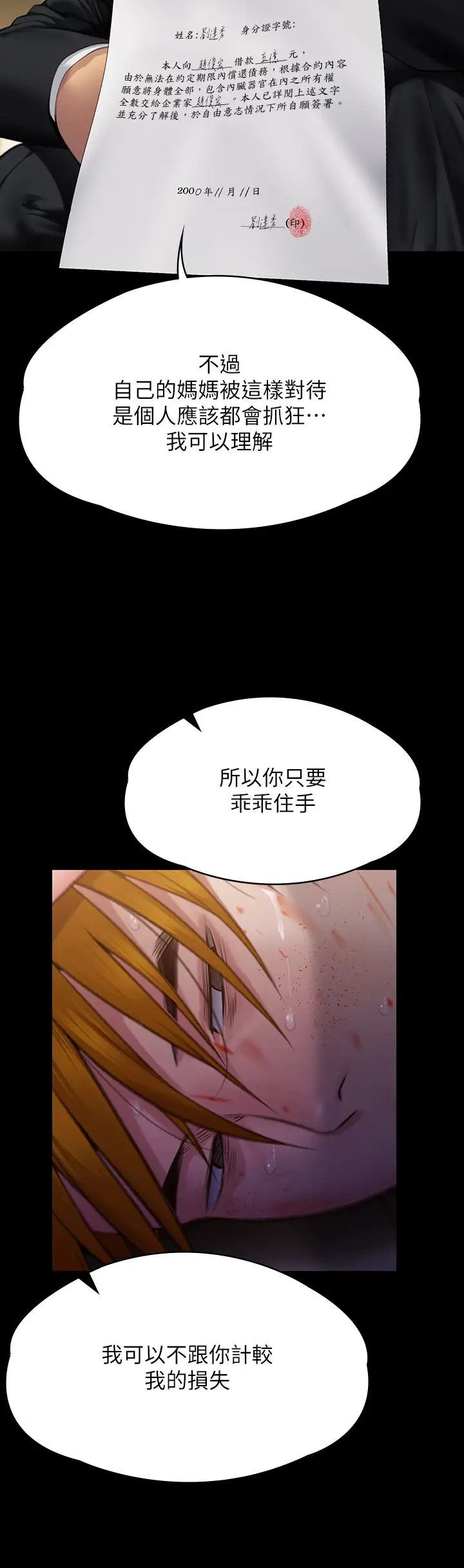 《傀儡》漫画最新章节第295话 - 刘达秀凄惨的下场免费下拉式在线观看章节第【36】张图片