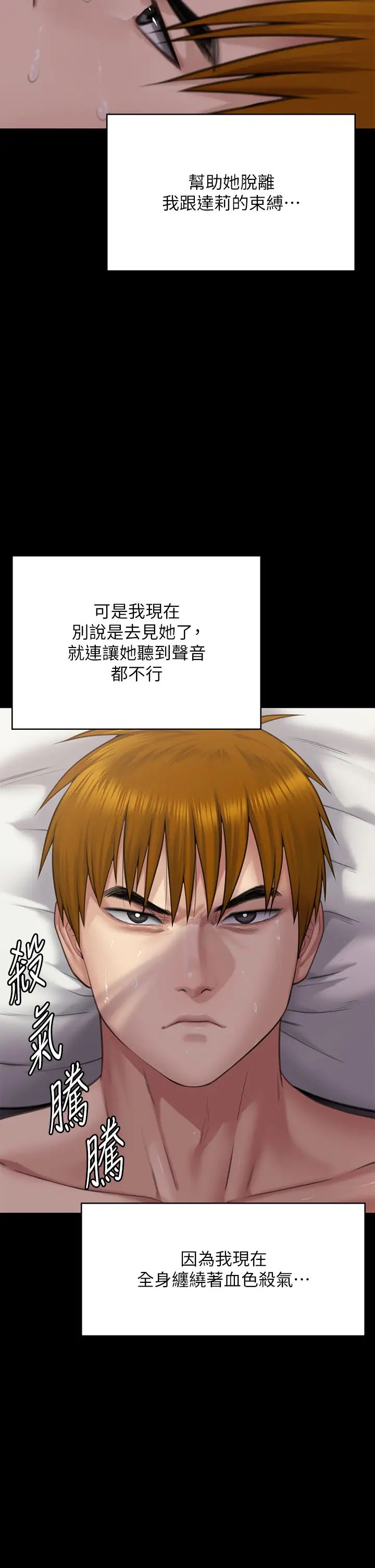 《傀儡》漫画最新章节第297话 - 献上车惠敏的达莉免费下拉式在线观看章节第【43】张图片