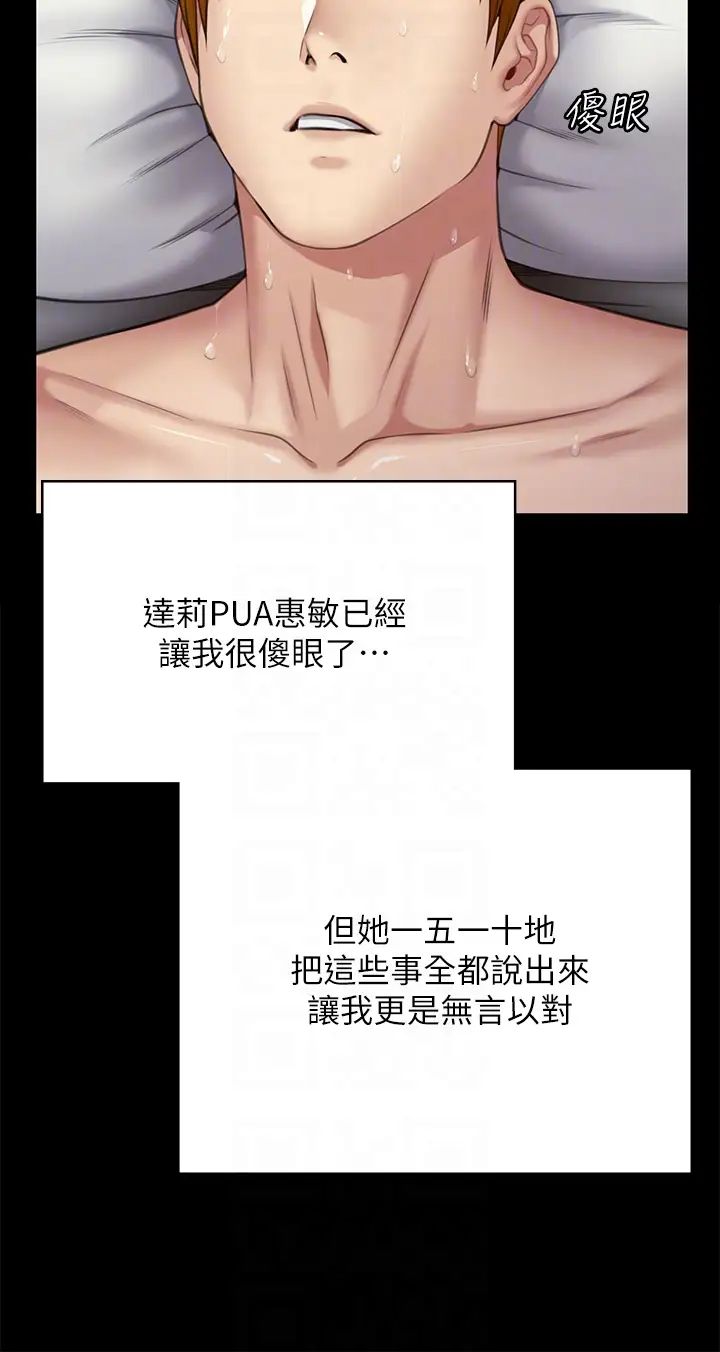 《傀儡》漫画最新章节第297话 - 献上车惠敏的达莉免费下拉式在线观看章节第【34】张图片