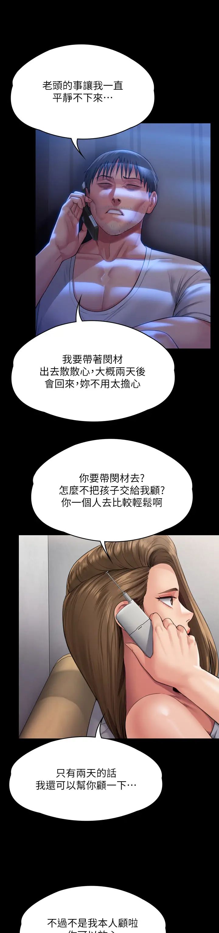 《傀儡》漫画最新章节第297话 - 献上车惠敏的达莉免费下拉式在线观看章节第【47】张图片