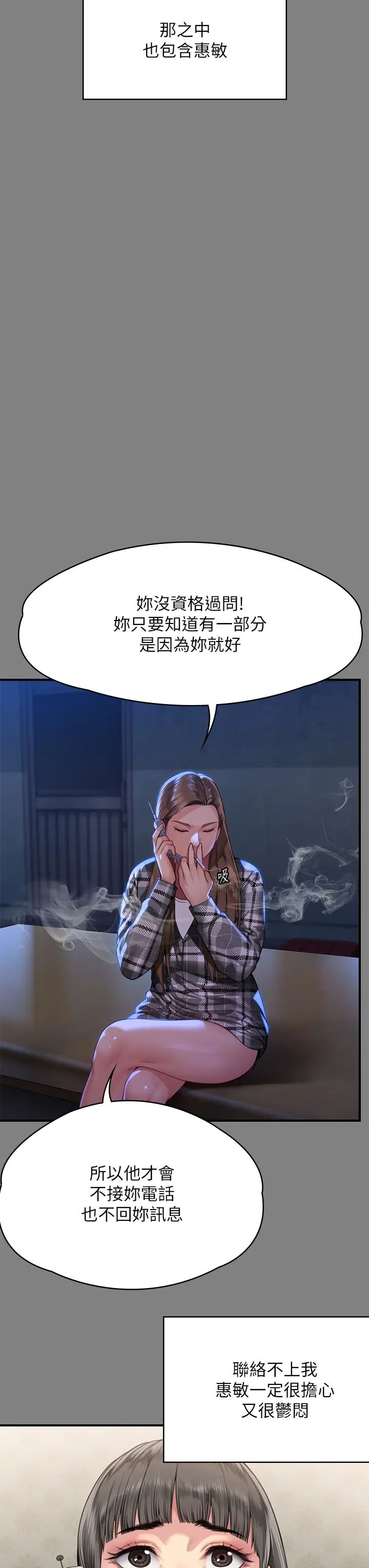 《傀儡》漫画最新章节第297话 - 献上车惠敏的达莉免费下拉式在线观看章节第【13】张图片