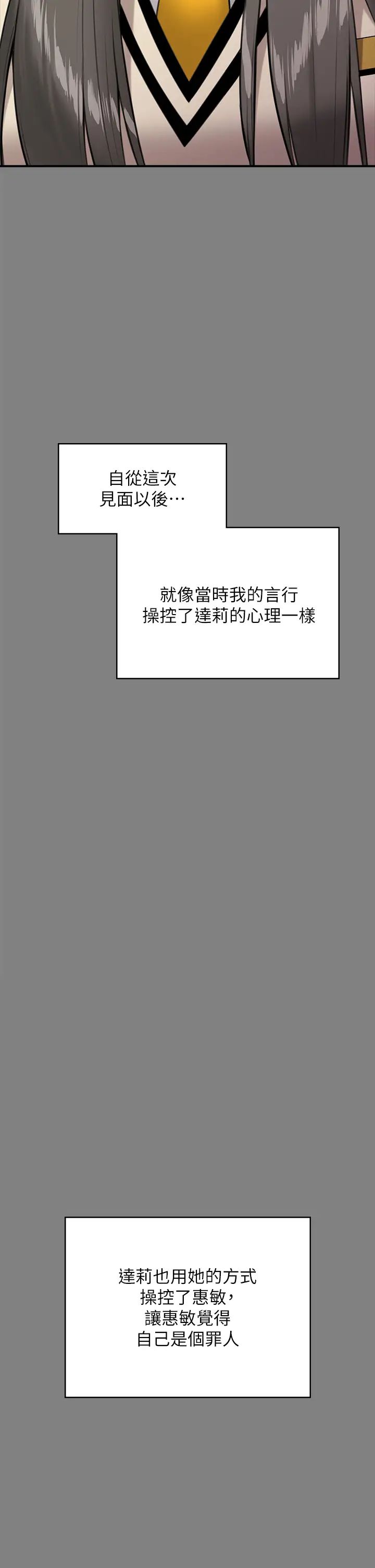 《傀儡》漫画最新章节第297话 - 献上车惠敏的达莉免费下拉式在线观看章节第【8】张图片