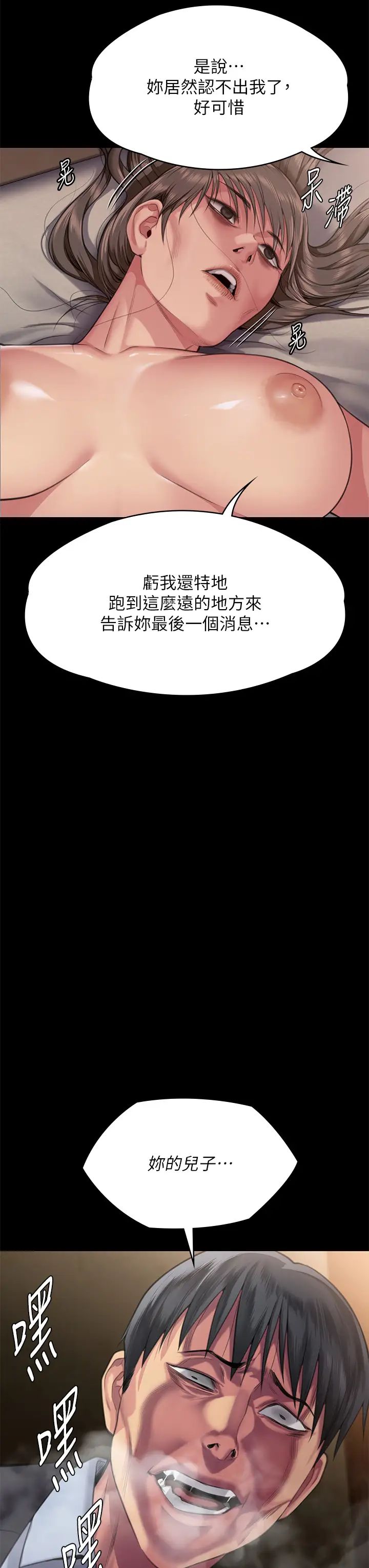 《傀儡》漫画最新章节第298话 - 探望变成妓女的前妻免费下拉式在线观看章节第【84】张图片