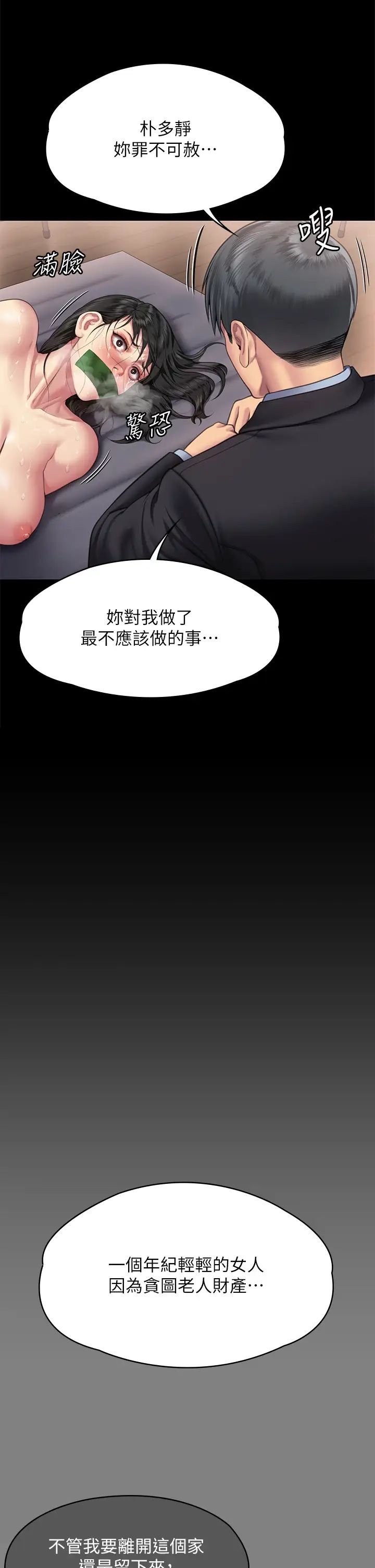 《傀儡》漫画最新章节第302话 - 被拖进废校的朴多静免费下拉式在线观看章节第【74】张图片