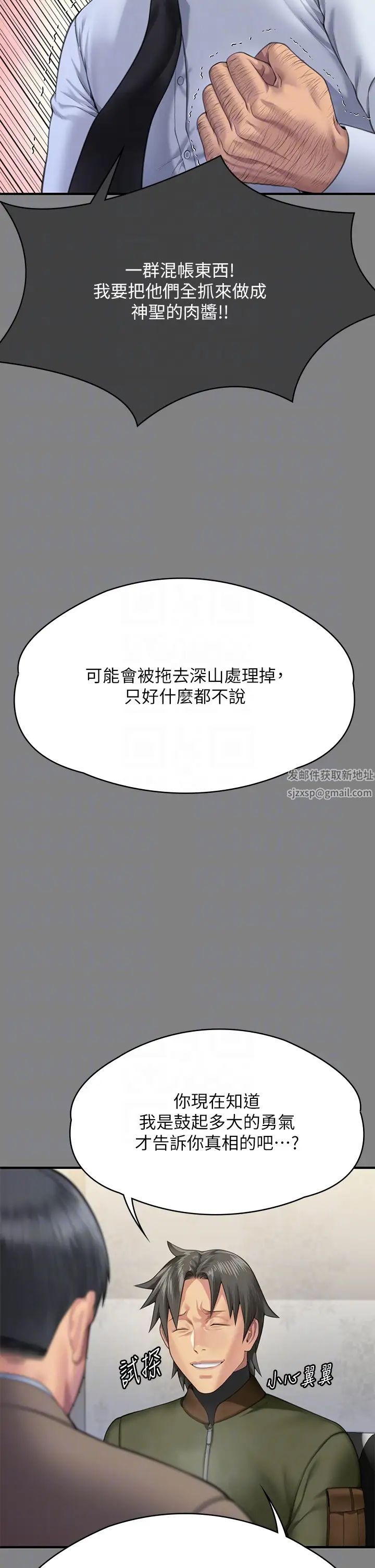 《傀儡》漫画最新章节第303话 - 我要毁掉达莉和你妈!免费下拉式在线观看章节第【24】张图片