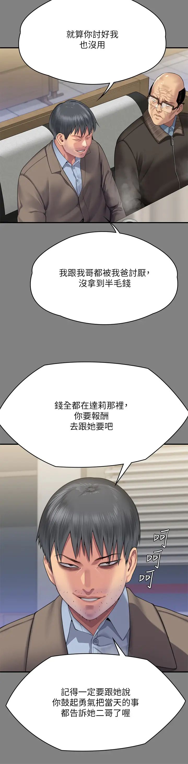 《傀儡》漫画最新章节第303话 - 我要毁掉达莉和你妈!免费下拉式在线观看章节第【27】张图片